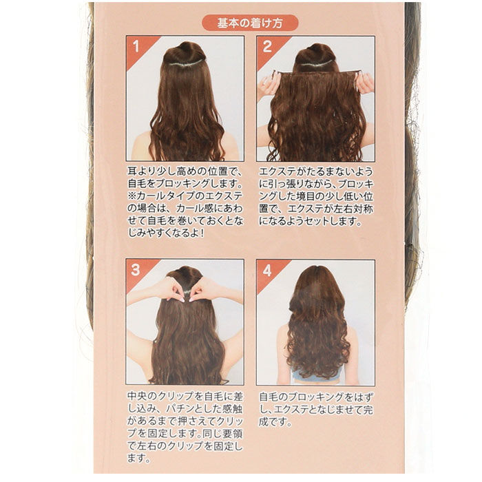 BACKYARD FAMILY「プリシラ エクステ VX-24 PRISILA 通販 ヘアエクステ つけ毛 付け毛」|ヘアスタイリング|