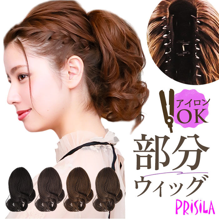 BACKYARD FAMILY「プリシラ prisila ポニーテール ウィッグ BS-01 通販 ナチュラルカール」|ヘアスタイリング|