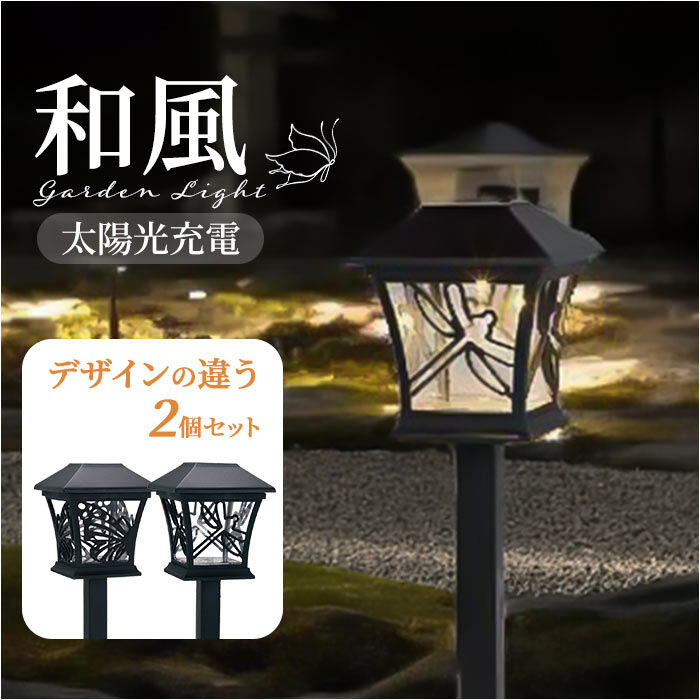 BACKYARD FAMILY「ソーラー ガーデンライト 和風 通販 ソーラーライト 屋外 自動点灯 ライト ソーラー充電」|その他|
