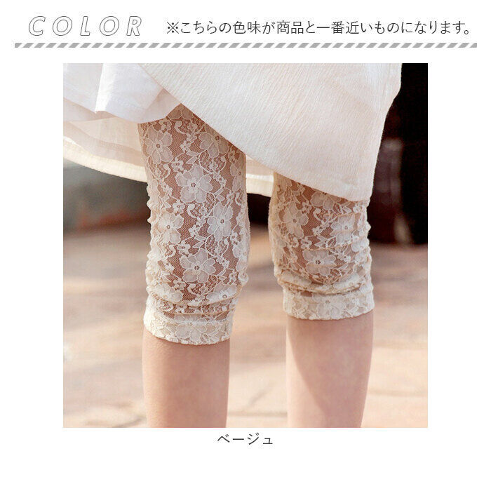 BACKYARD FAMILY「Rora レギンス キッズ 通販 ローラ スパッツ グレーン 総レース 7分丈 七分丈 ナチュラル」|レギンス・スパッツ|