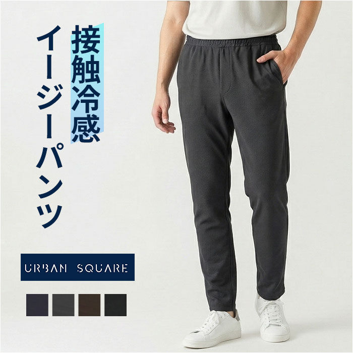 BACKYARD FAMILY「イージーパンツ メンズ 通販 SANTA BARBARA サンタバーバラ 接触冷感 ボトムス」|その他|