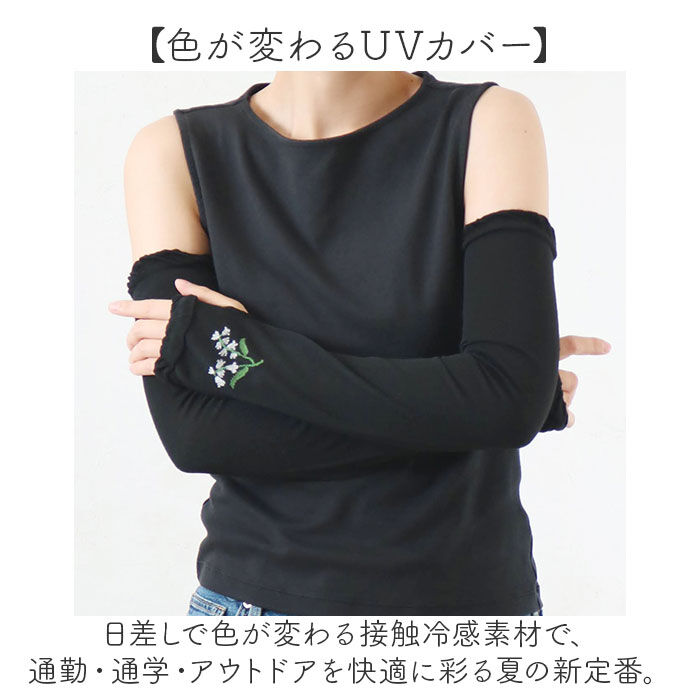 BACKYARD FAMILY「UVカット アームカバー 通販 腕カバー 冷感アームカバー 日焼け対策 かわいい おしゃれ」|その他|