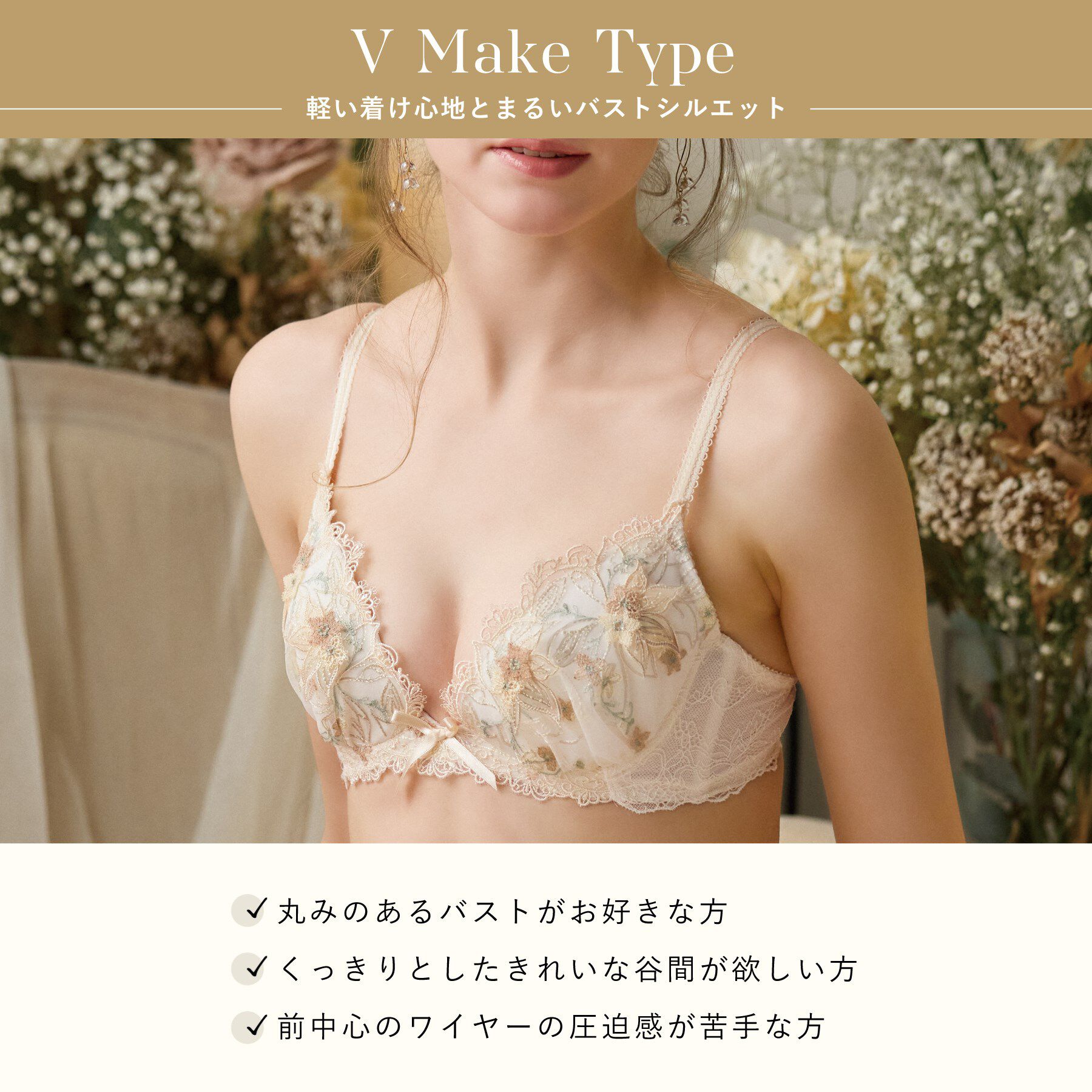 Risa Magli「セレスティナ ブラジャー (B-C) ＜V Make Type＞」|インナー|