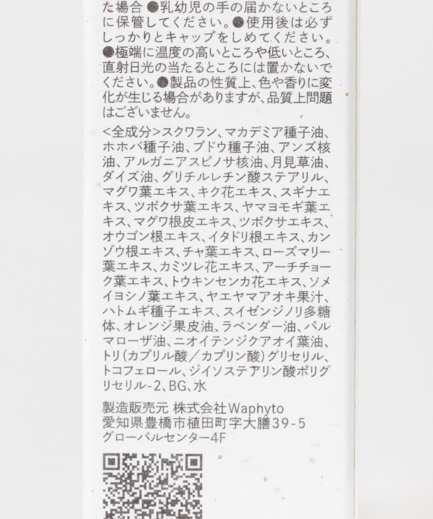 URBAN RESEARCH「『WEB限定』Waphyto　インティメイトオイル」|その他|