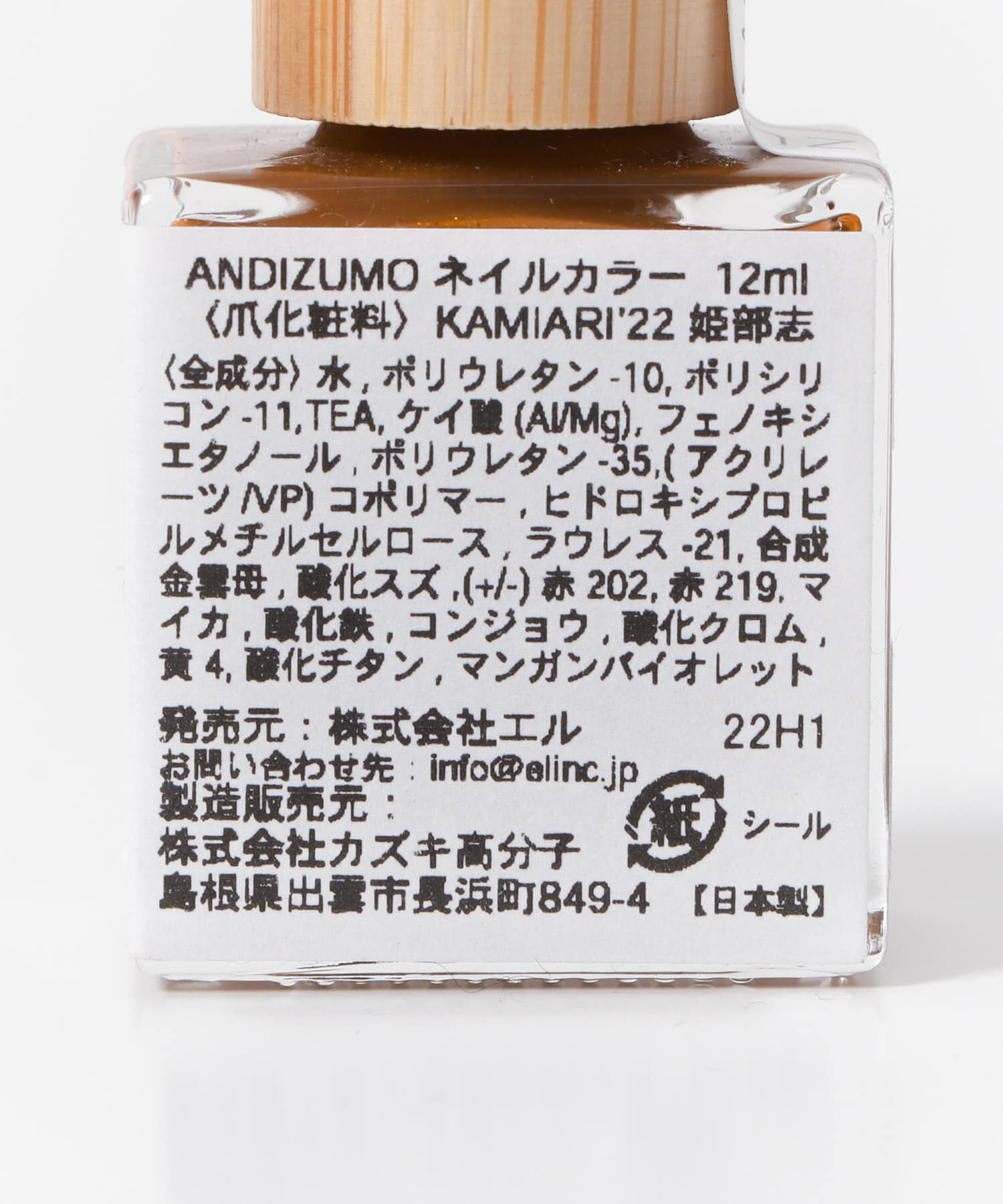 URBAN RESEARCH「ANDIZUMO　ネイルカラーKAMIARI&rsquo;22」|その他|