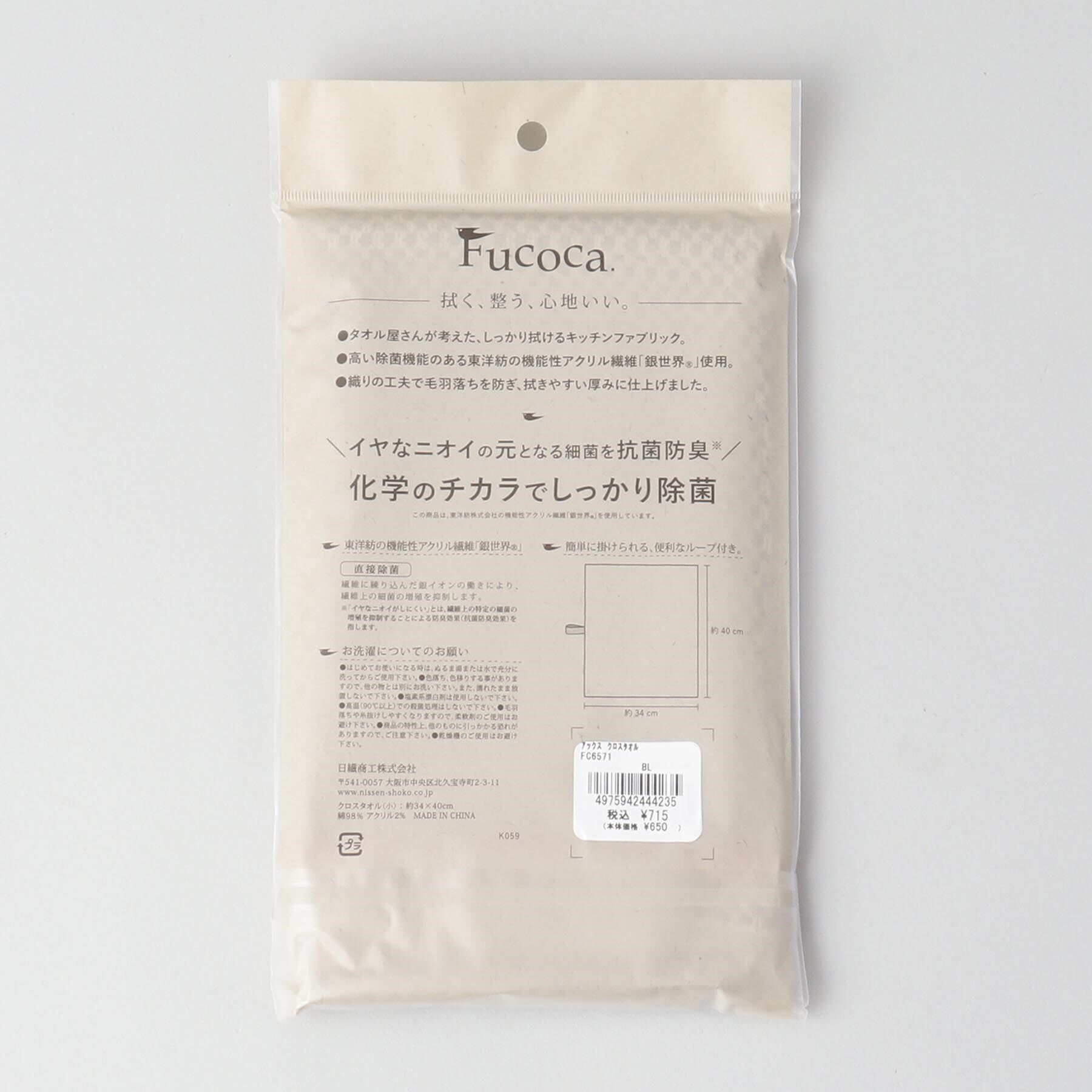 212 KITCHEN STORE「アックス クロスタオル BL」|タオル|