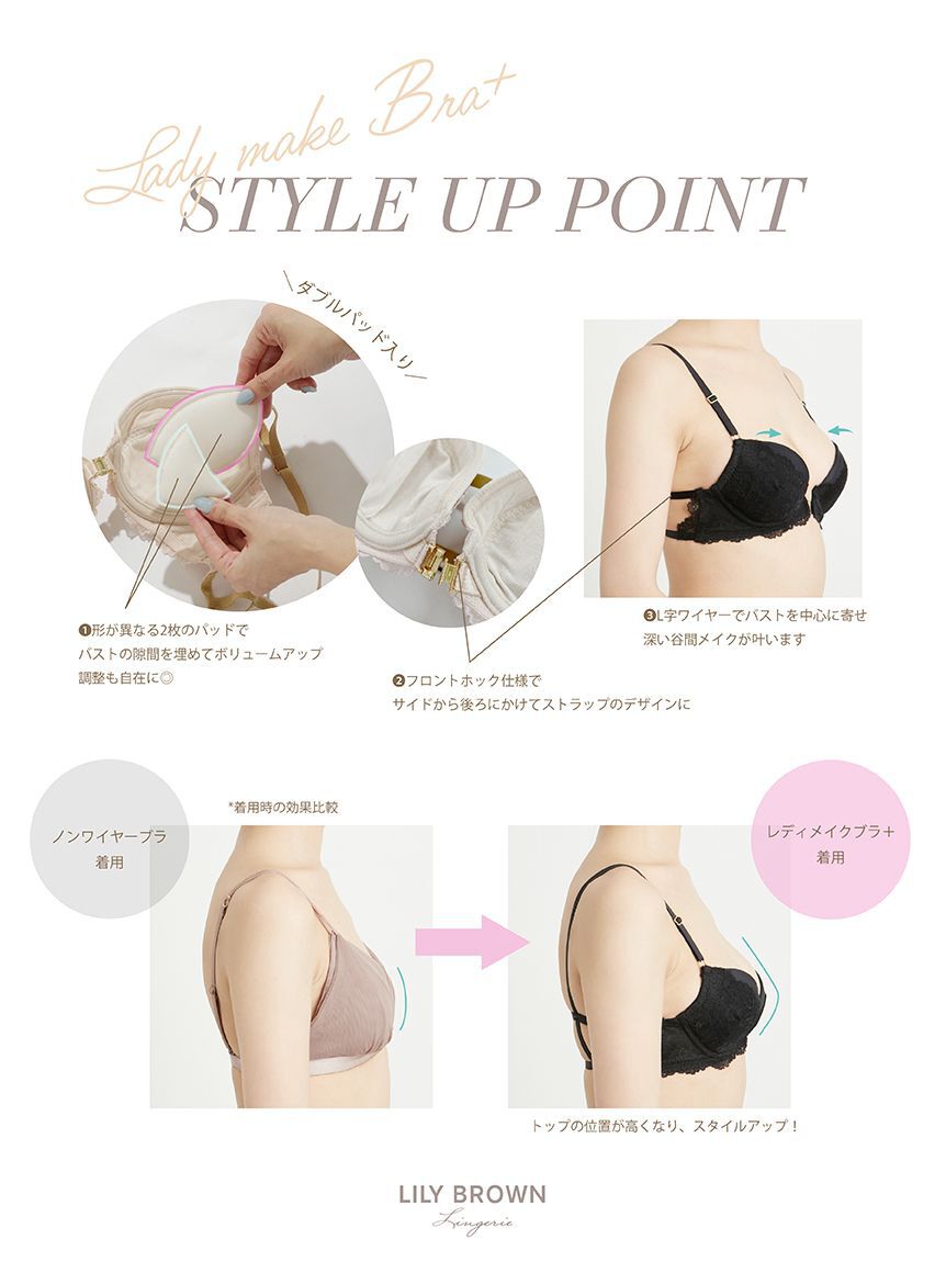 LILY BROWN Lingerie「【LILY BROWN Lingerie】レディメイクブラ＋(フロントフック)/チェリッシュ」|インナー|
