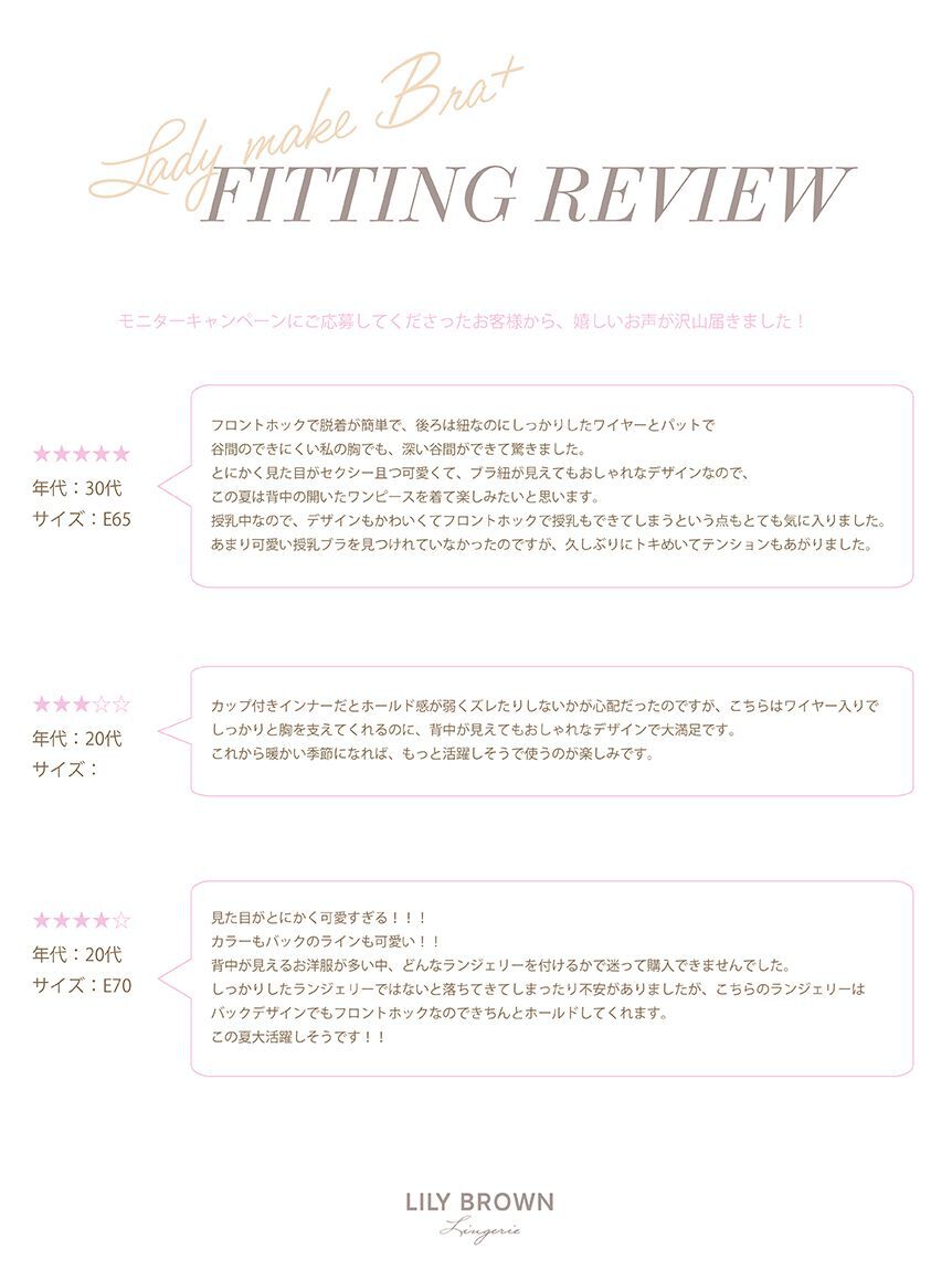 LILY BROWN Lingerie「【LILY BROWN Lingerie】レディメイクブラ＋(フロントフック)/チェリッシュ」|インナー|