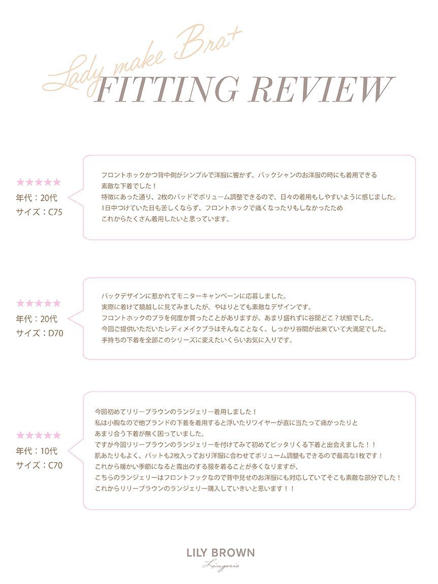 LILY BROWN Lingerie「【LILY BROWN Lingerie】レディメイクブラ＋(フロントフック)/チェリッシュ」|インナー|