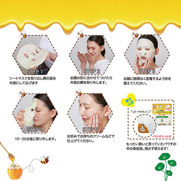  「Re Gen ハニーシールドマスクパック もっちりしっとり/ほんのり蜂蜜の香り (75ml(3枚入))」|フェイスマスク・パック|