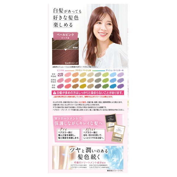  「クレオディーテ クリアリーカラー (白髪用) ペールピンク」|ヘアスタイリング|