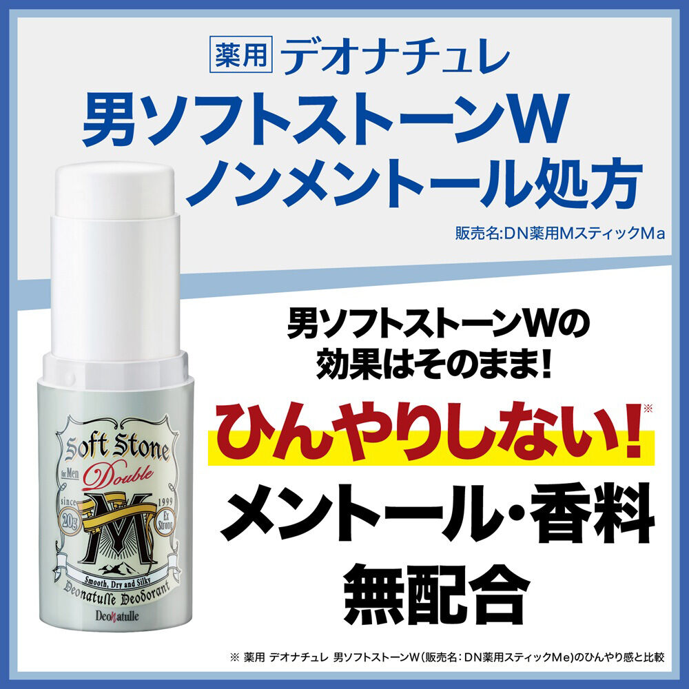  「デオナチュレ 男ソフトストーンW ノンメントール処方 (20g)」|その他|