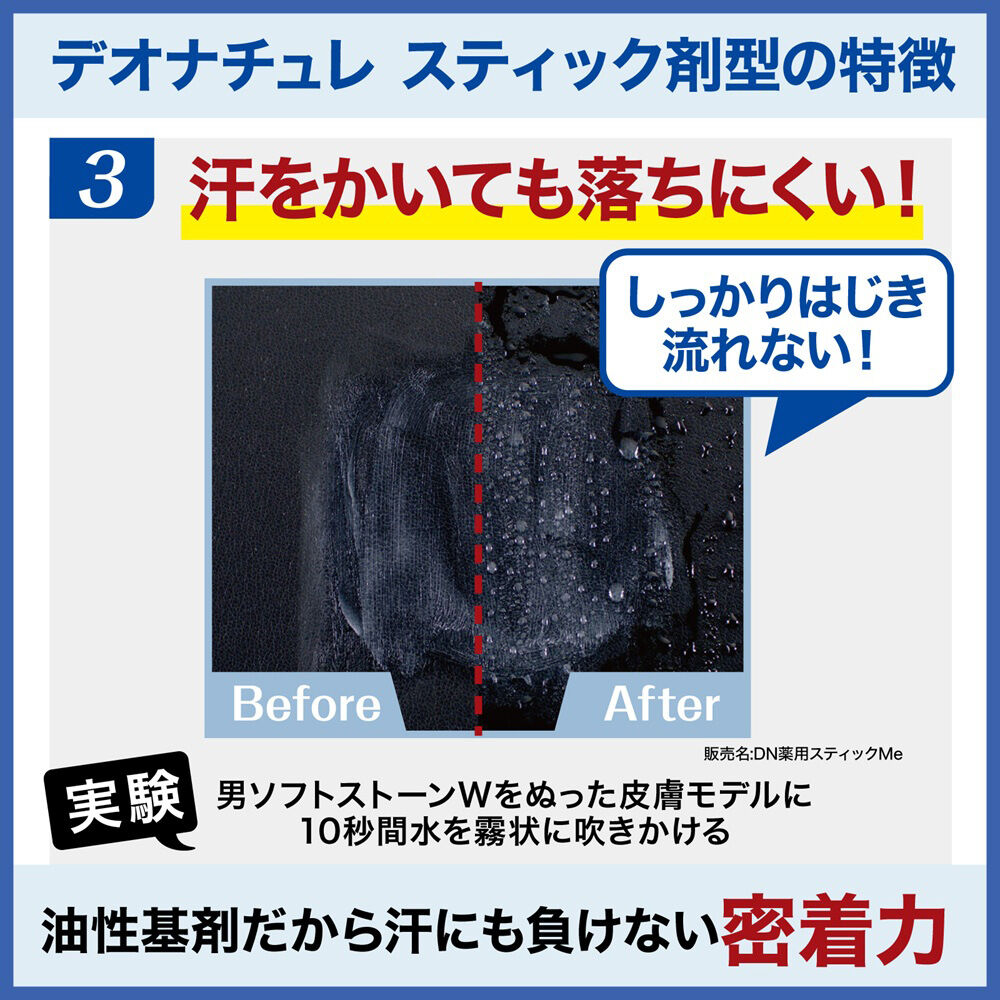  「デオナチュレ 男ソフトストーンW ノンメントール処方 (20g)」|その他|