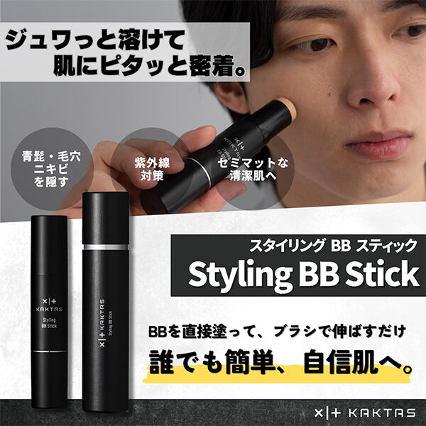  「KAKTAS スタイリングBBスティック ナチュラルベージュ 本体/シトラス (13g)」|ファンデーション|