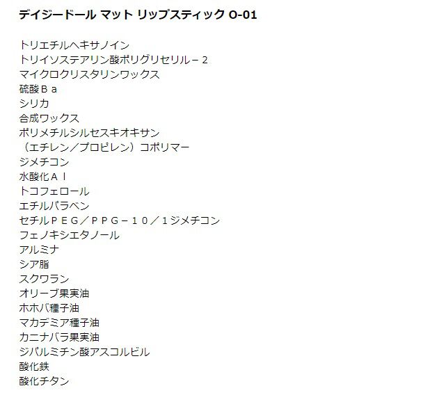 MARY QUANT「デイジードール マット リップスティック」|リップメイク|