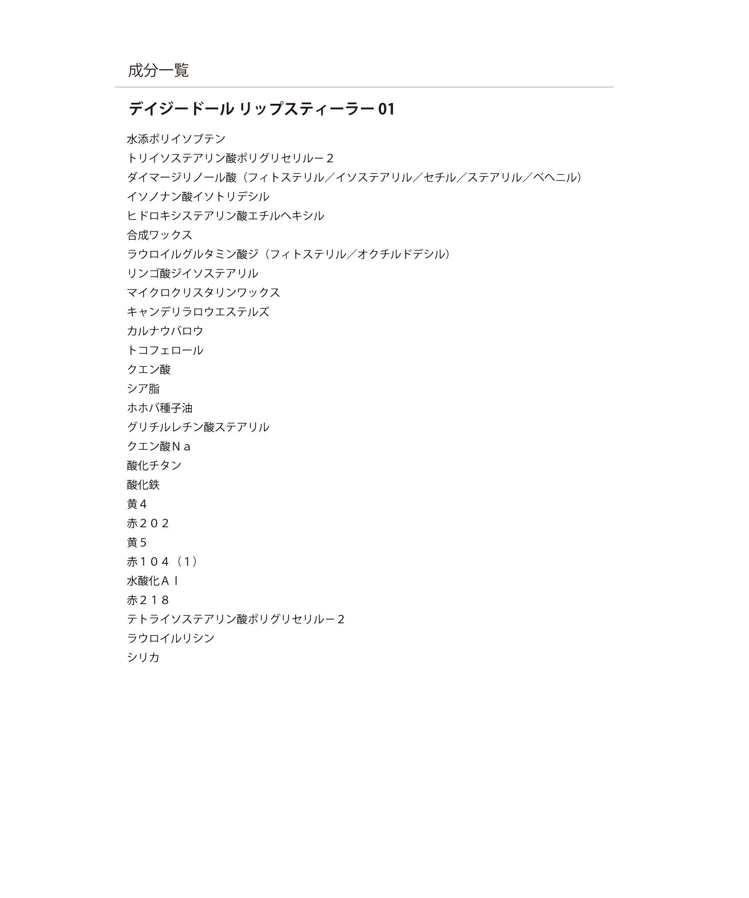 MARY QUANT「デイジー ドール リップスティーラー」|リップメイク|