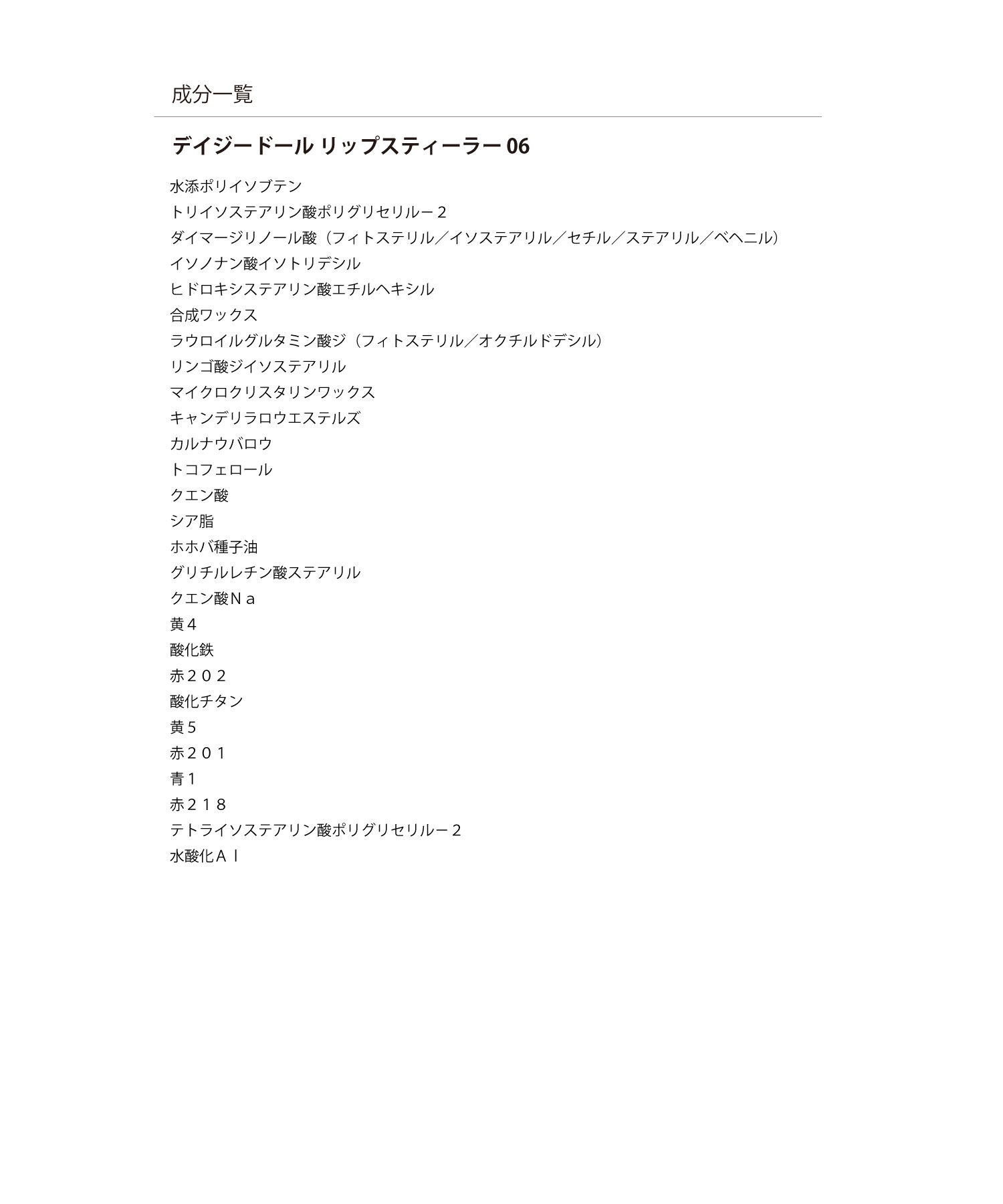 MARY QUANT「デイジー ドール リップスティーラー」|リップメイク|