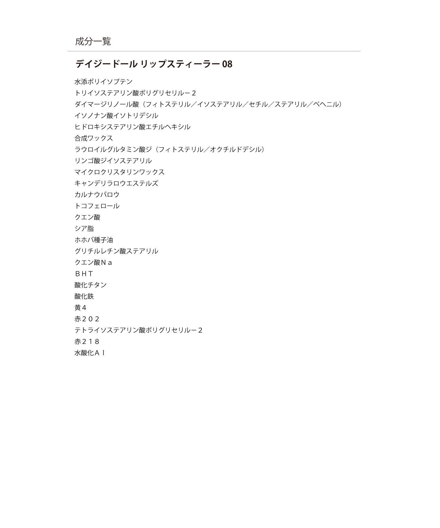 MARY QUANT「デイジー ドール リップスティーラー」|リップメイク|