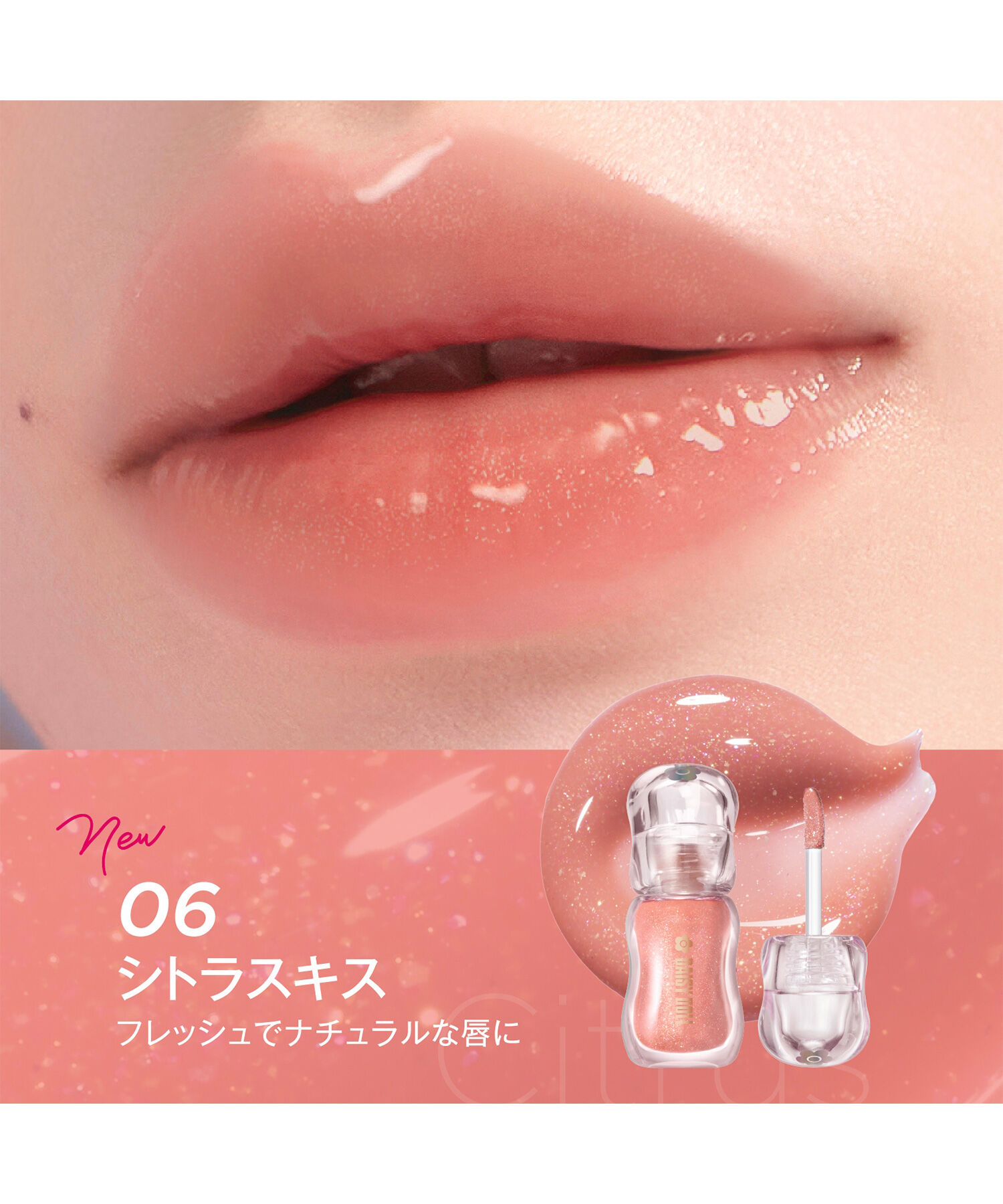 MARY QUANT「デイジードール ジュエリー シロップ グロス」|リップメイク|