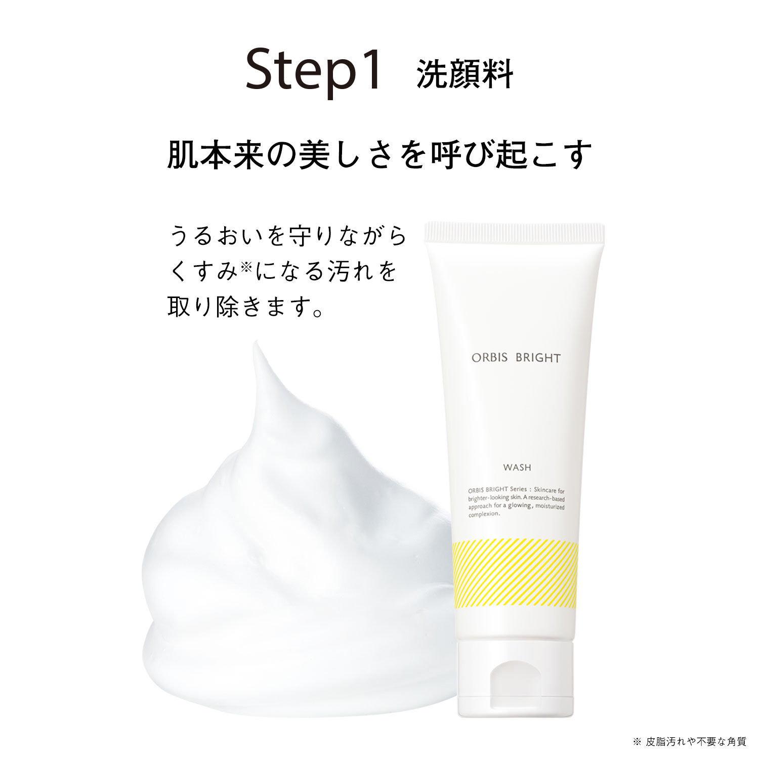 オルビスブライト「ORBIS オルビスブライトウォッシュ 120g」|洗顔料|