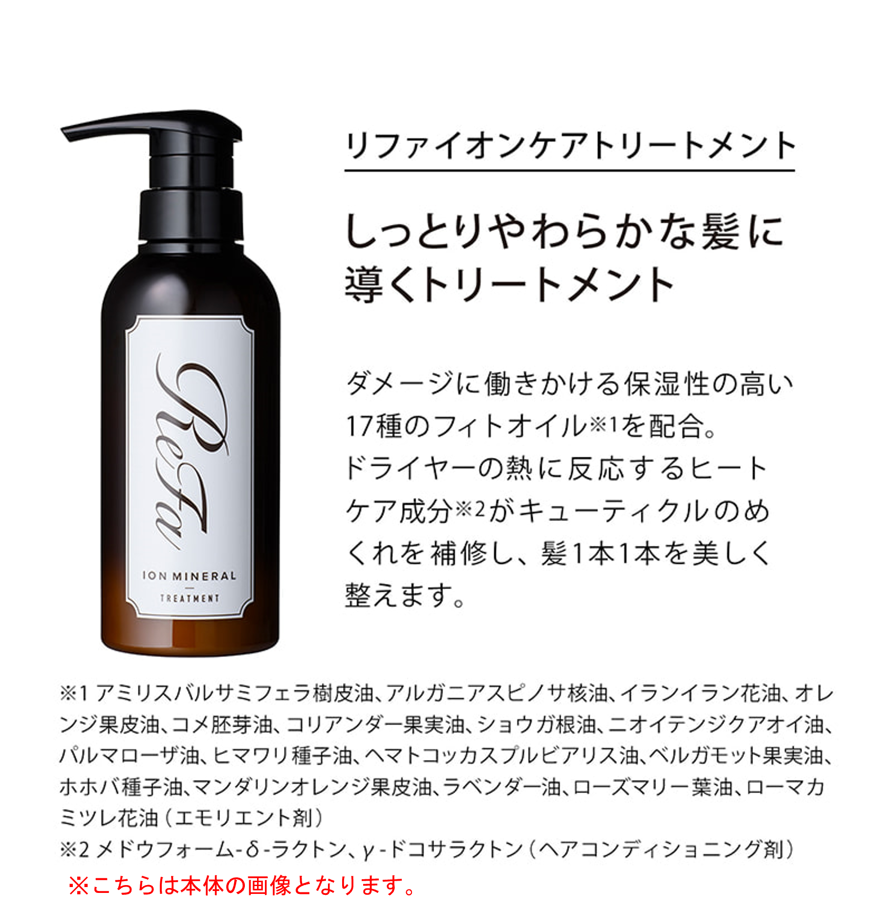 ReFa「リファイオンケアトリートメント1000g」|コンディショナー・トリートメント|