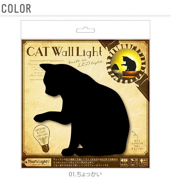 BACKYARD FAMILY「ウォールライト THAT&rsquo;s Light ザッツライト 通販 LEDライト CAT WALL」|電化製品|