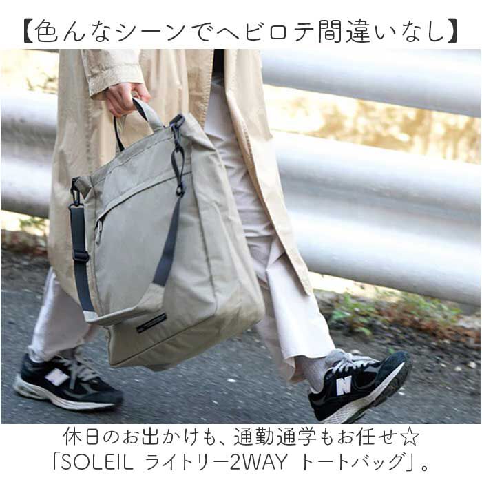 BACKYARD FAMILY「SOLEIL ソレイユ トートバッグ 2WAY 通販 トートバック トート 手提げ」|トートバッグ|