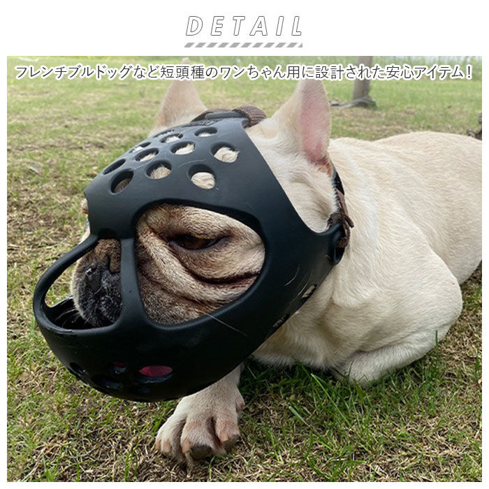BACKYARD FAMILY「口輪 犬 通販 犬用 いぬ イヌ 短頭種 プラスチック 短い鼻 マズル 犬用マズル口輪 口を開ける」|その他|