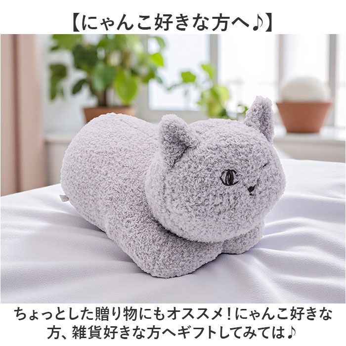 BACKYARD FAMILY「にゃふにゃふ クッション 通販 あったか抱っこクッション 抱き枕 抱きまくら アニマル 動物」|その他|