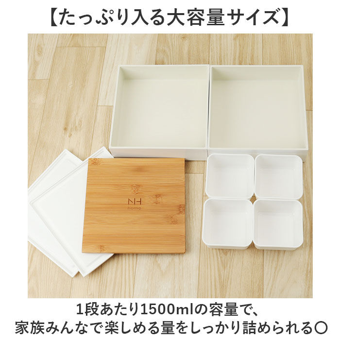 BACKYARD FAMILY「NH home エヌエイチホーム 弁当箱 二段 通販 日本製 国産 お重箱 重箱 御重」|食器・キッチングッズ|