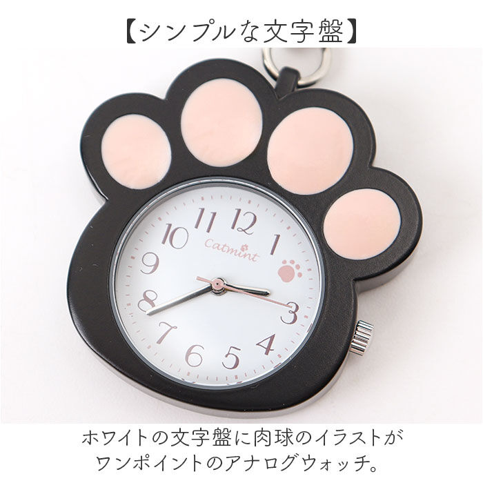 BACKYARD FAMILY「懐中時計 レディース 通販 catmint キャットミント チャームウォッチ 肉球チャームウォッチ」|腕時計|