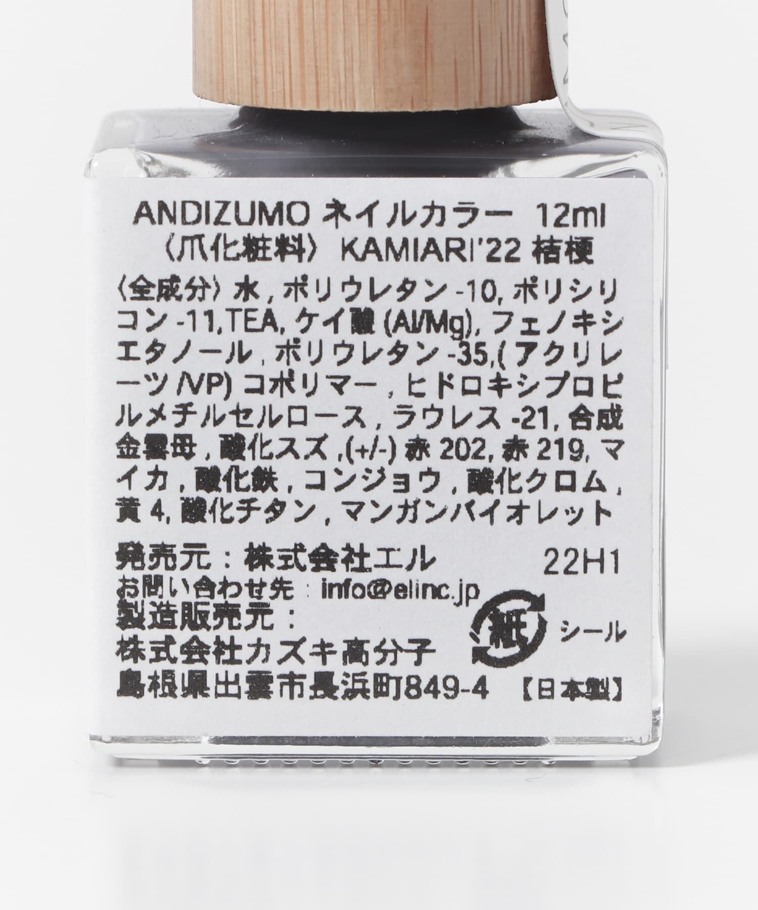 URBAN RESEARCH「ANDIZUMO　ネイルカラーKAMIARI&rsquo;22」|その他|