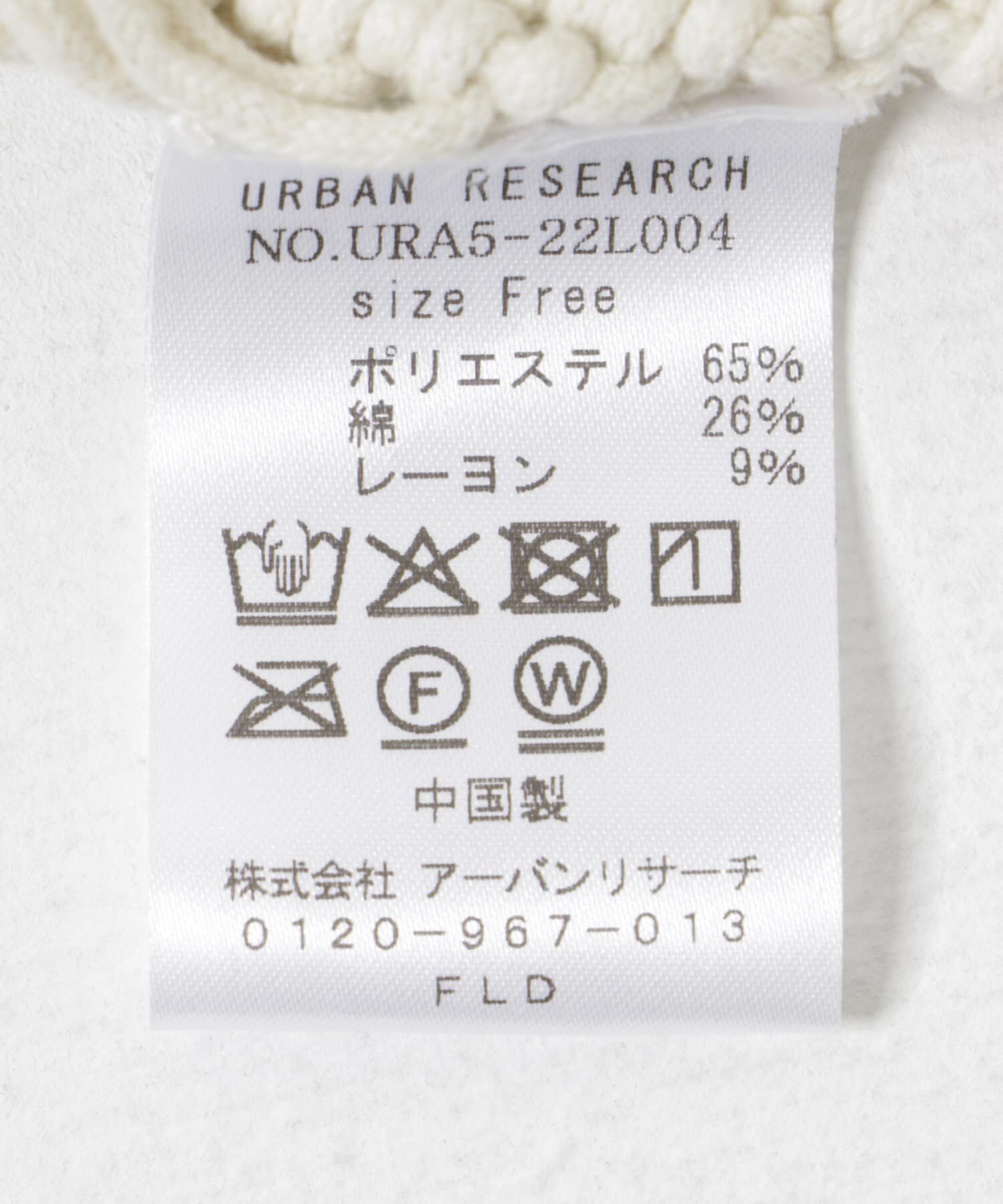URBAN RESEARCH「マクラメ編みハンドニットベスト」|ベスト・ジレ|