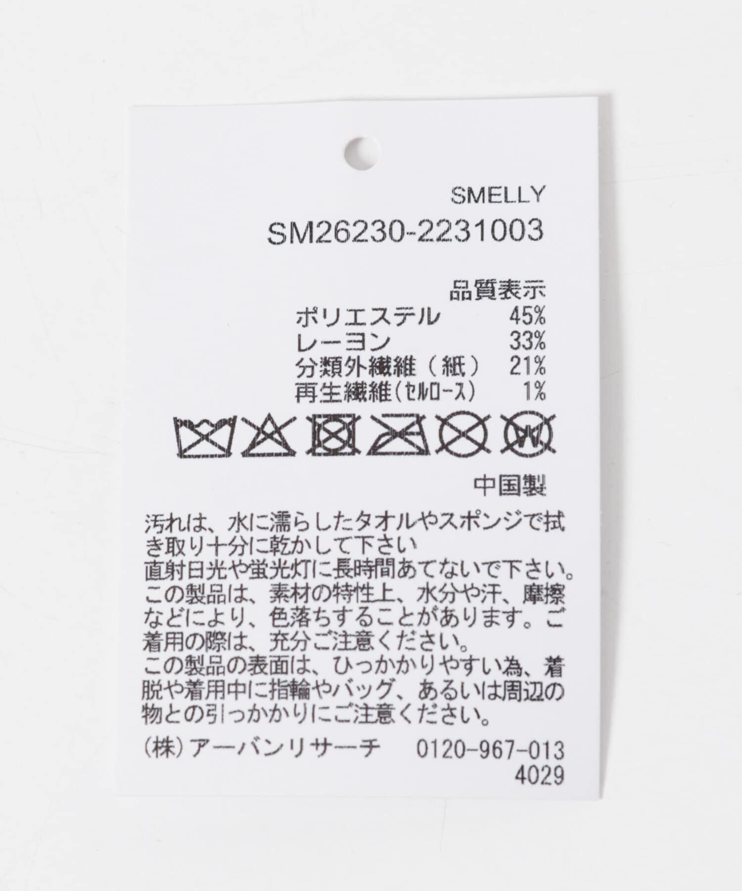 SMELLY「カラーボーダーサーモハット」|ハット|