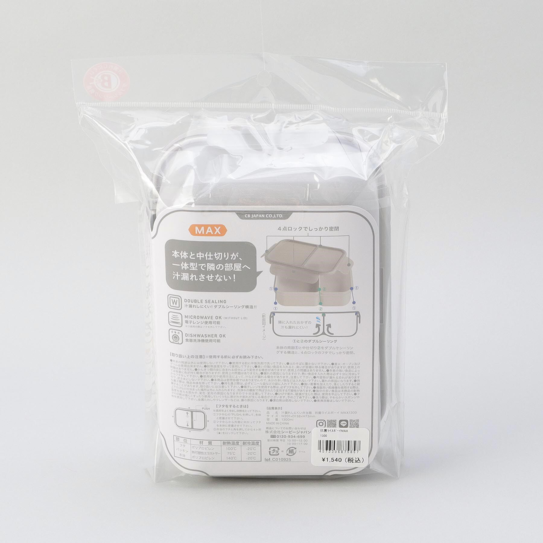 212 KITCHEN STORE「汁漏れしにくい弁当箱 抗菌ライスボーイ MAX 1300」|食器・キッチングッズ|