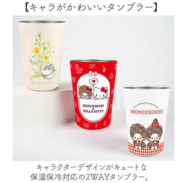 BACKYARD FAMILY「ステンレスタンブラー 450ml 通販 2WAY おしゃれ 保温 保冷 ドリンクホルダー」|食器・キッチングッズ|