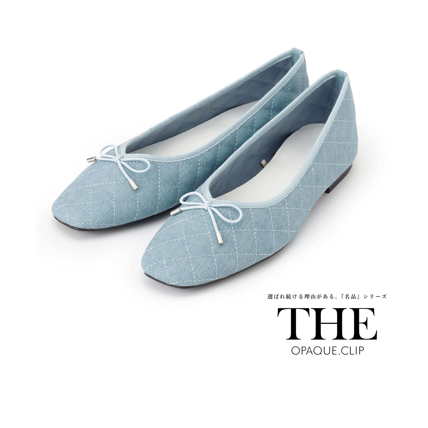 OPAQUE.CLIP「【定番/6color】名品フラットバレエシューズ」|パンプス|ブルー(192)