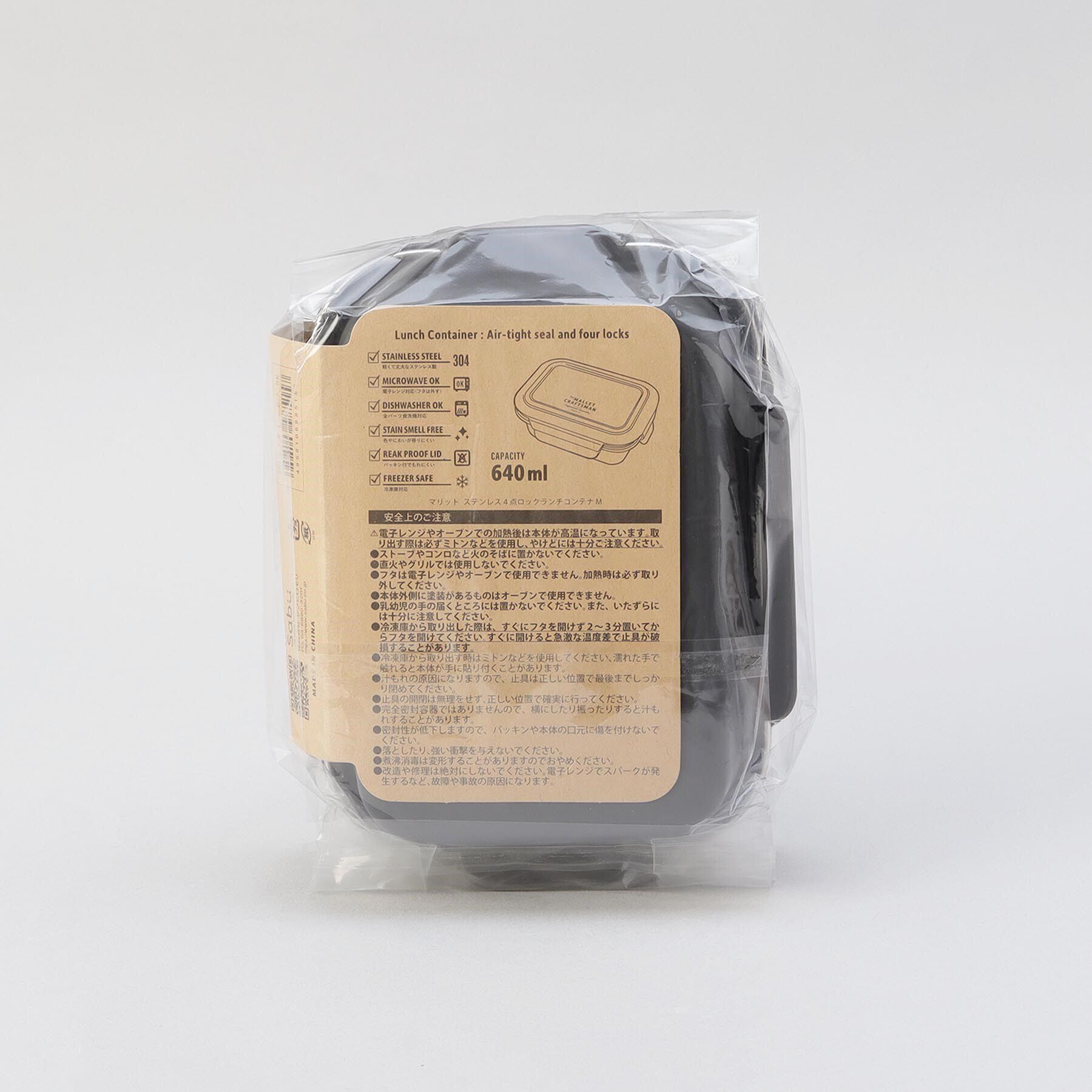 212 KITCHEN STORE「マリット ステンレス4点ロックランチコンテナM BK」|食器・キッチングッズ|