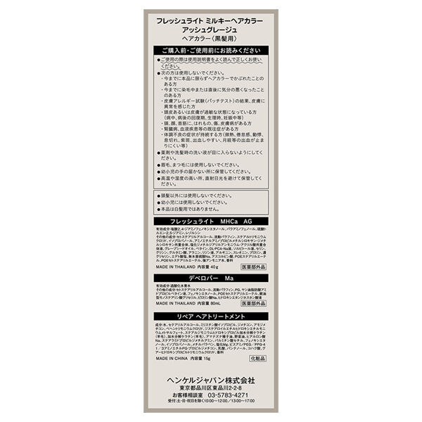  「フレッシュライト ミルキーヘアカラー アッシュグレージュ 本体 (40g+80mL)」|ヘアスタイリング|