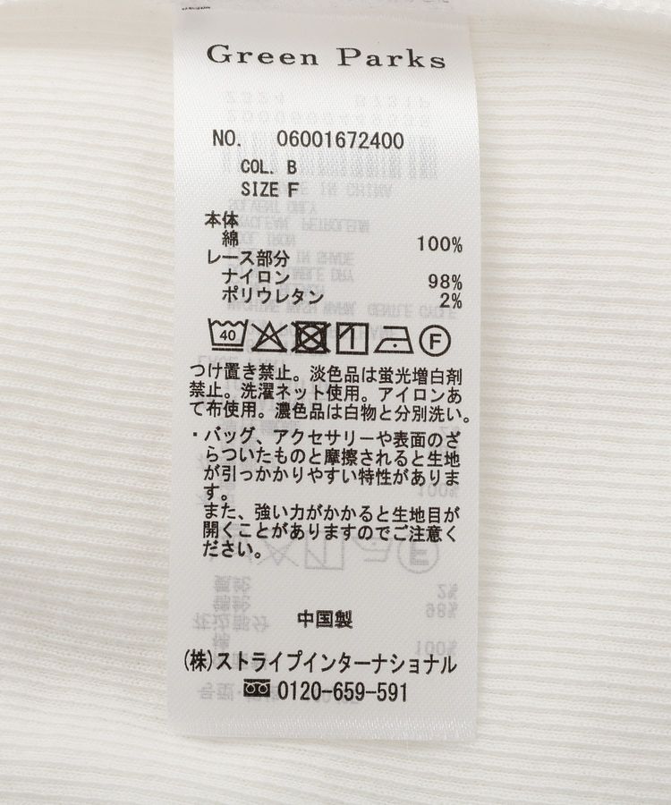 Green Parks「裾レースドッキングタンクトップ」|キャミソール|