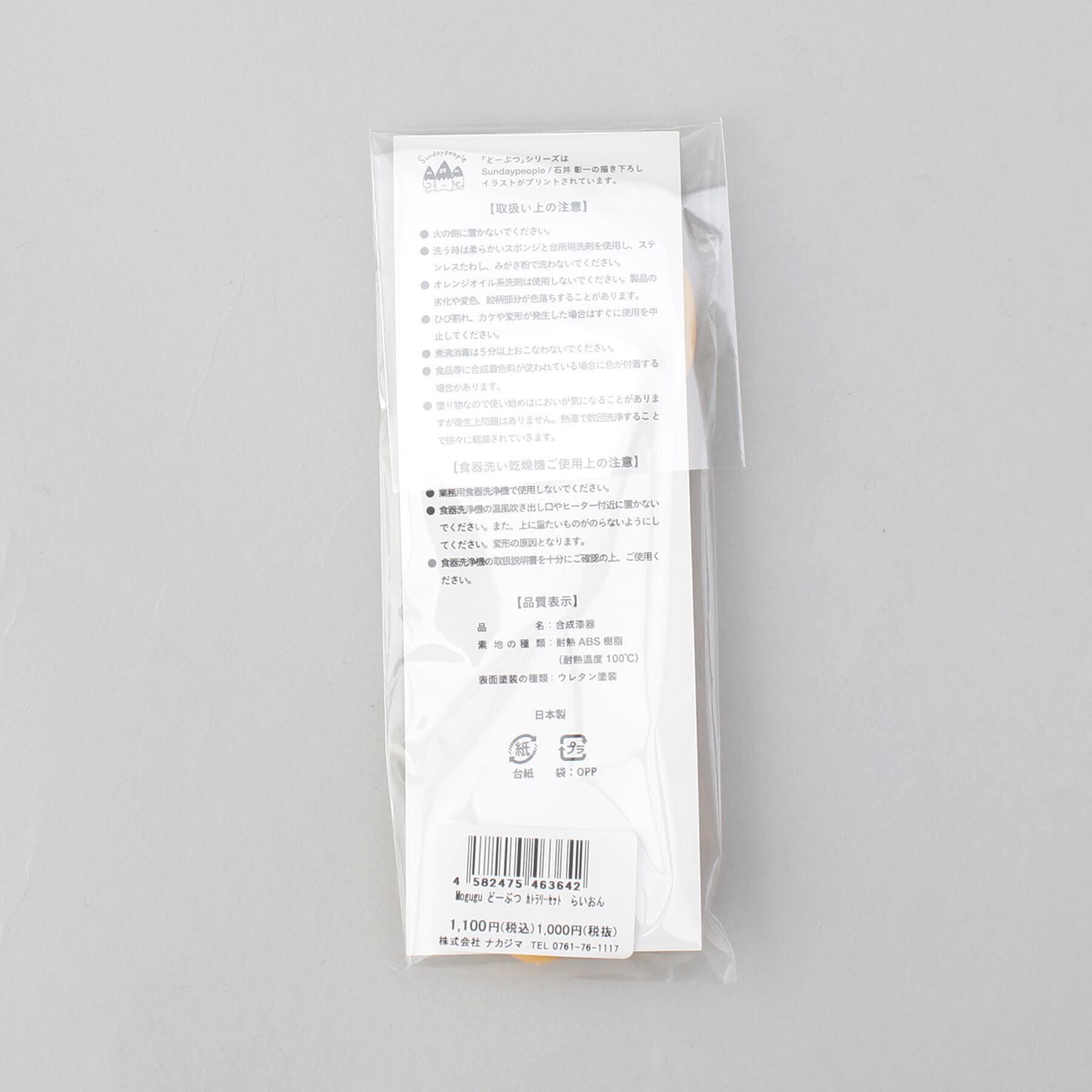 212 KITCHEN STORE「mogugu どーぶつ カトラリーセット らいおん」|その他ベビー用品|