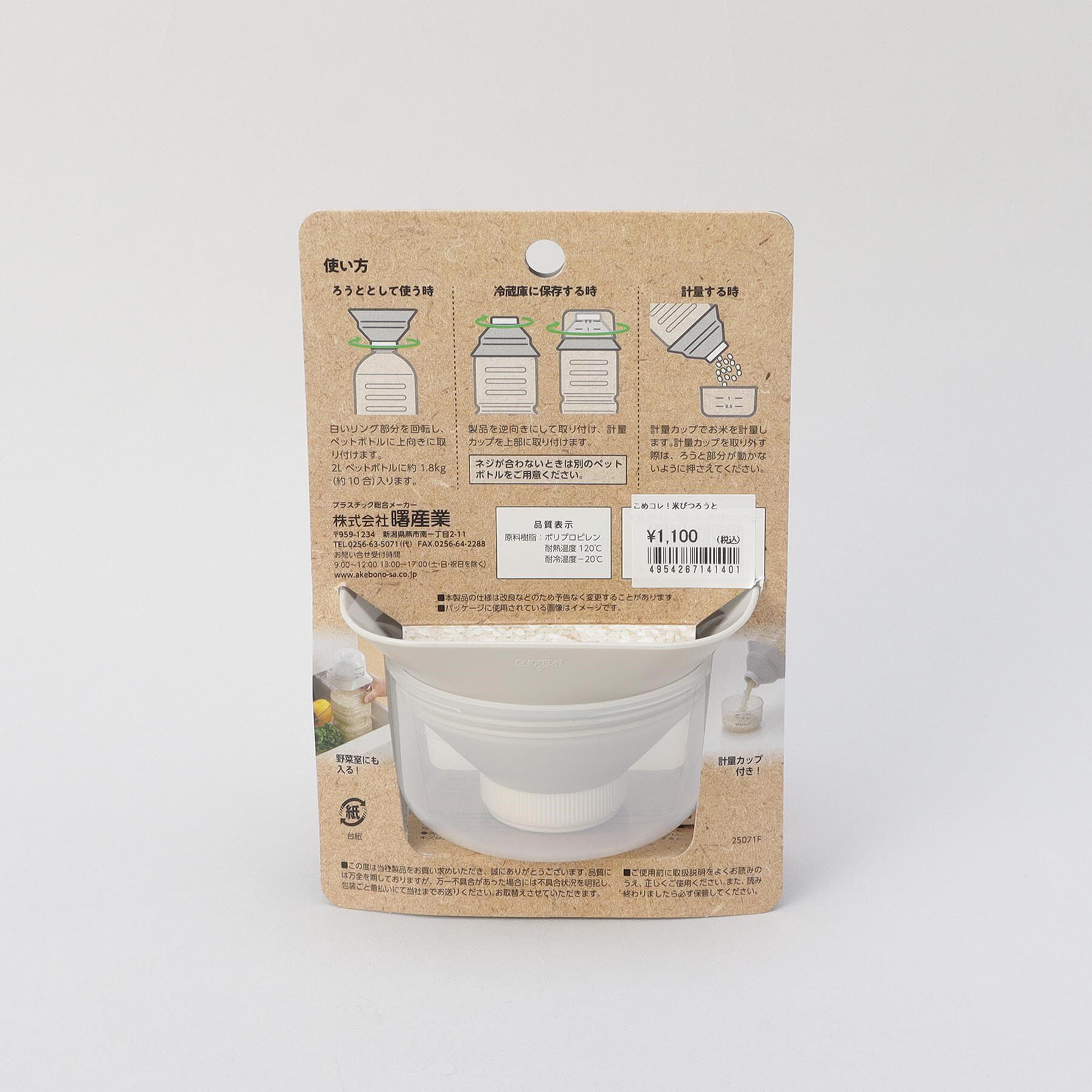 212 KITCHEN STORE「こめコレ! 米びつろうと」|食器・キッチングッズ|