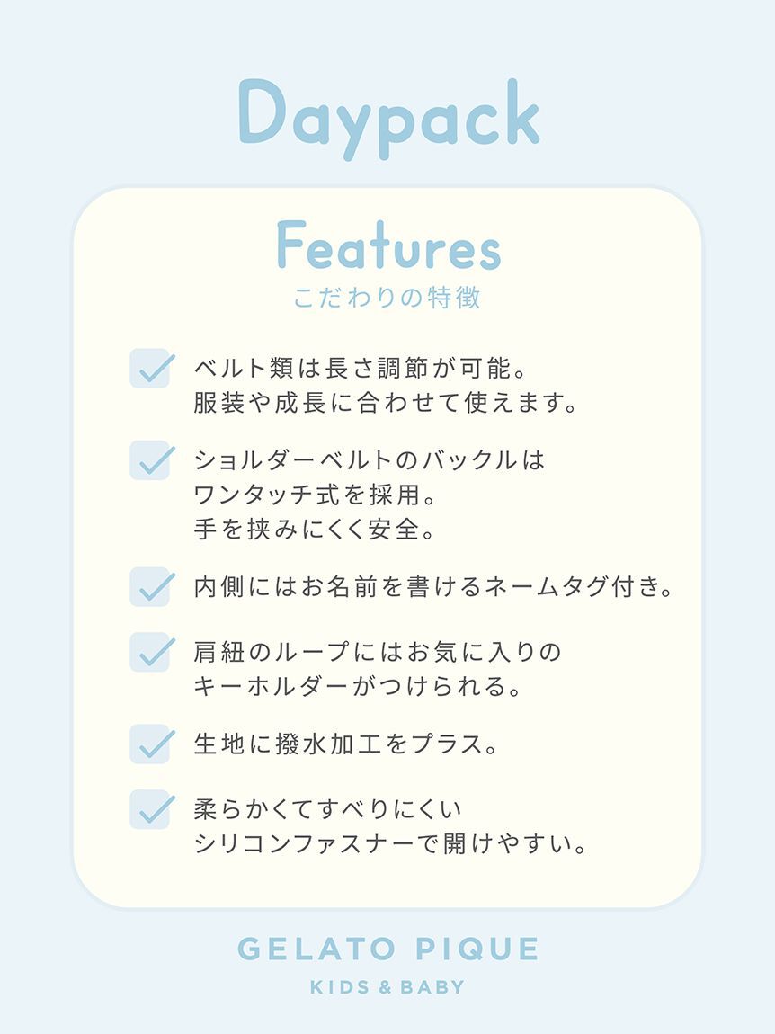 GELATO PIQUE KIDS & BABY「【入園入学グッズ】【限定カラーあり】リュック」|リュック|