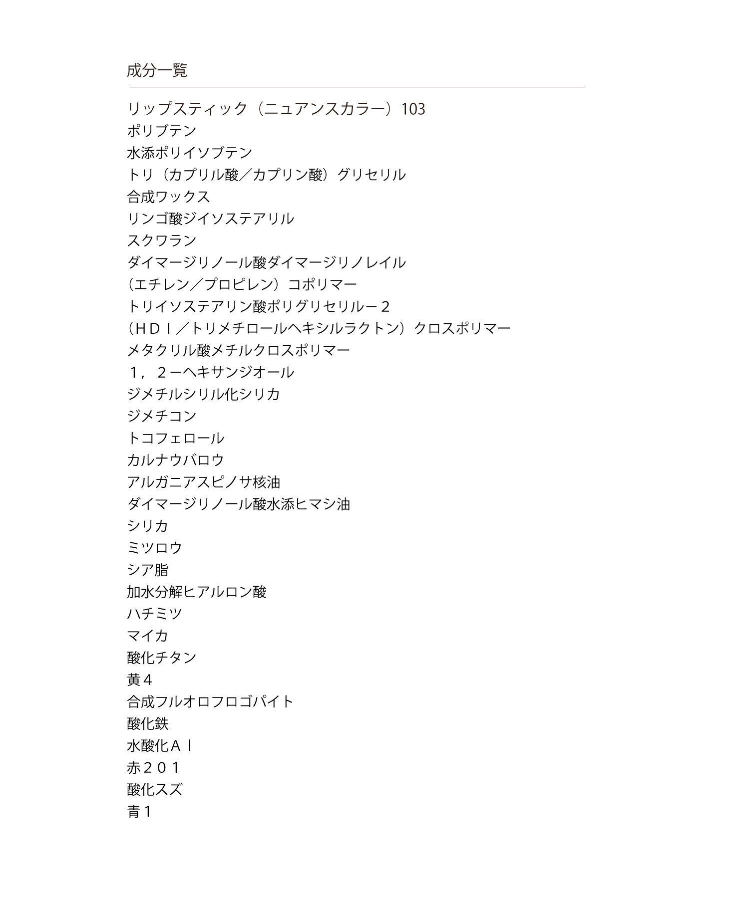 MARY QUANT「リップスティック（ニュアンスカラー）」|口元ケア|