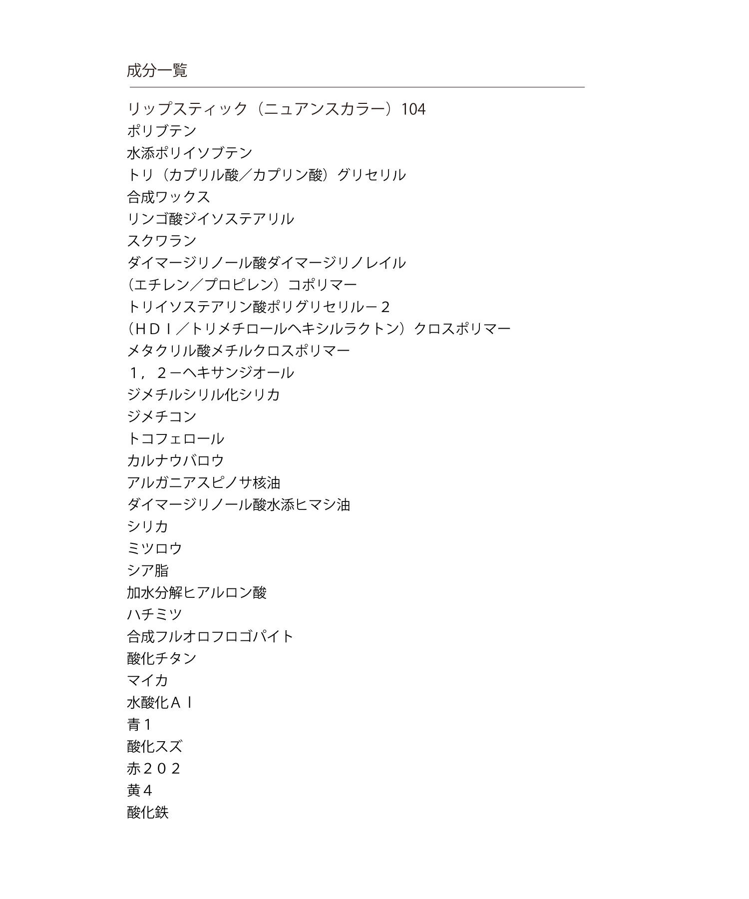 MARY QUANT「リップスティック（ニュアンスカラー）」|口元ケア|