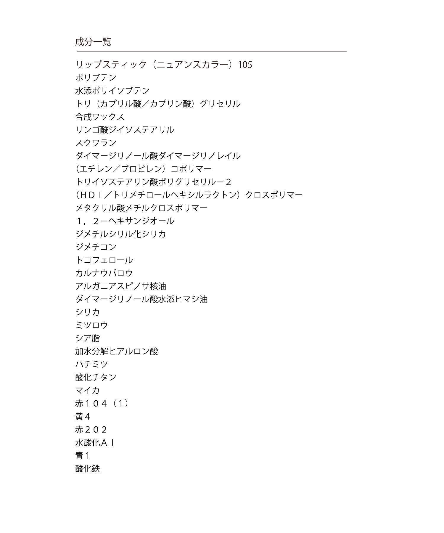 MARY QUANT「リップスティック（ニュアンスカラー）」|口元ケア|