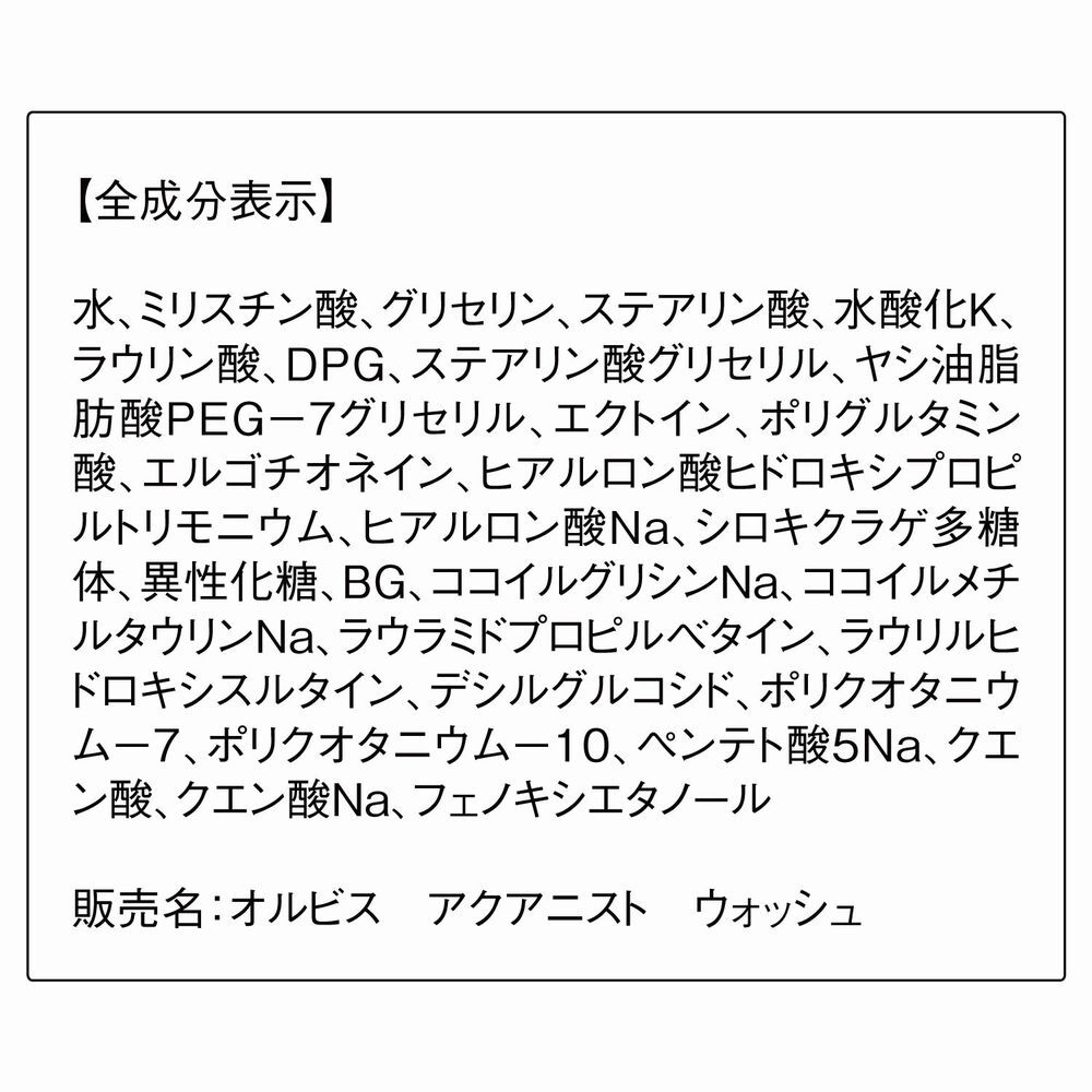 ORBIS「ORBIS オルビス アクアニスト ウォッシュ 120g」|洗顔料|