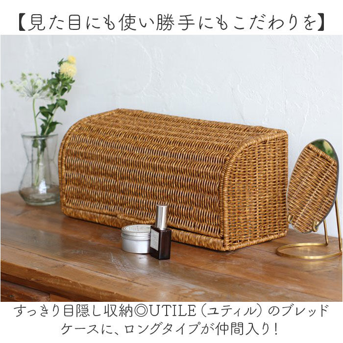 BACKYARD FAMILY「UTILE ユティル パンケース ブレッドケース 通販 小物収納 収納ケース 食品収納」|食器・キッチングッズ|