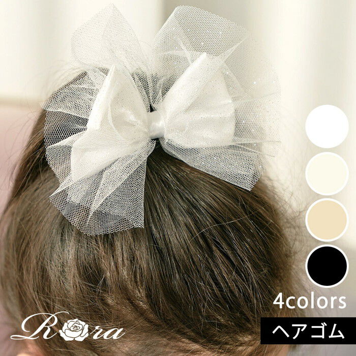 BACKYARD FAMILY「キッズ ヘアゴム リボン 通販 キラキラ 58212201 シャンテきらきらリボンヘアゴム 大きめ」|ヘアゴム・シュシュ|