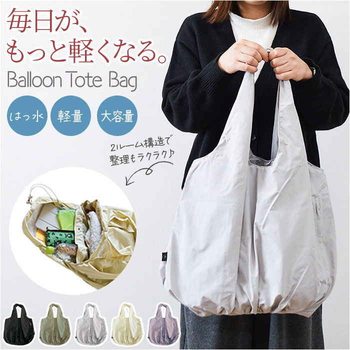 BACKYARD FAMILY「バルーントート 通販 2ルーム トートバッグ バルーントートバッグ トートバック トート バッグ」|トートバッグ|